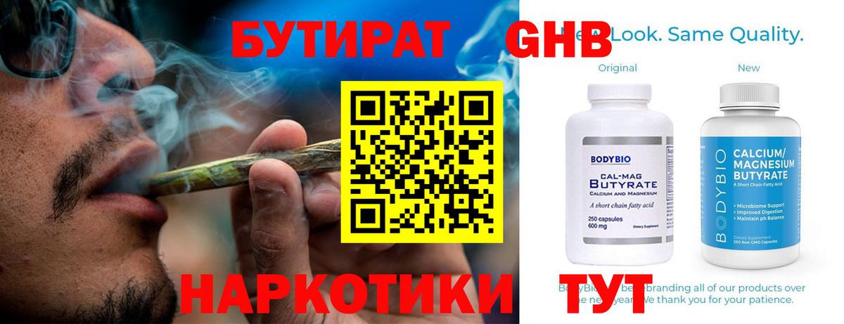 БУТИРАТ Butirat Мегион