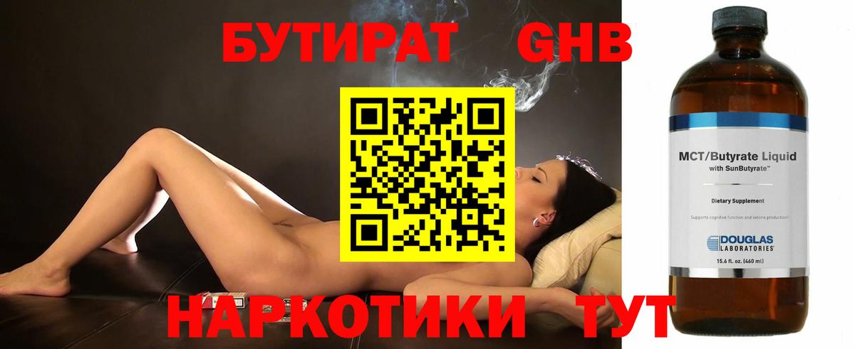БУТИРАТ жидкий экстази  Вход с VPN  Мегион 
