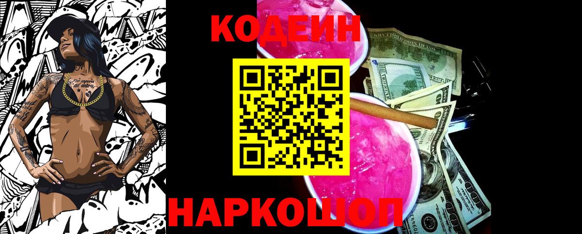 Кодеиновый сироп Lean Purple Drank  Кодеин Purple Drank  Вход с VPN  Мегион 