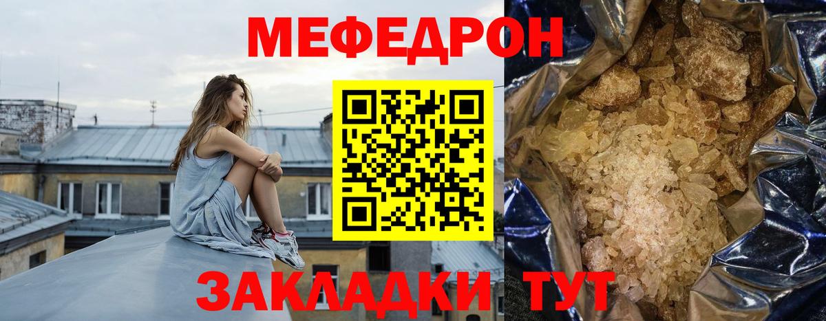 Мефедрон кристаллы Мегион